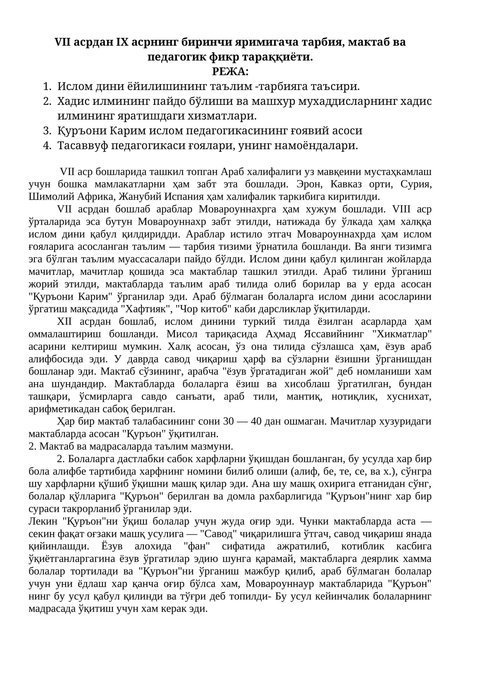 VII асрдан IХ асрнинг биринчи яримигача тарбия, мактаб ва педагогик фикр тараққиёти 1