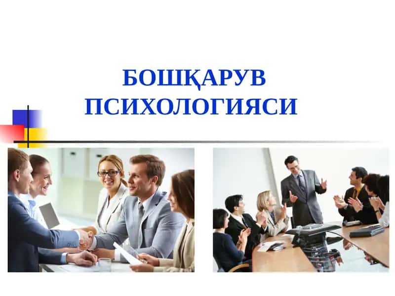 Бошқарув психологияси 1