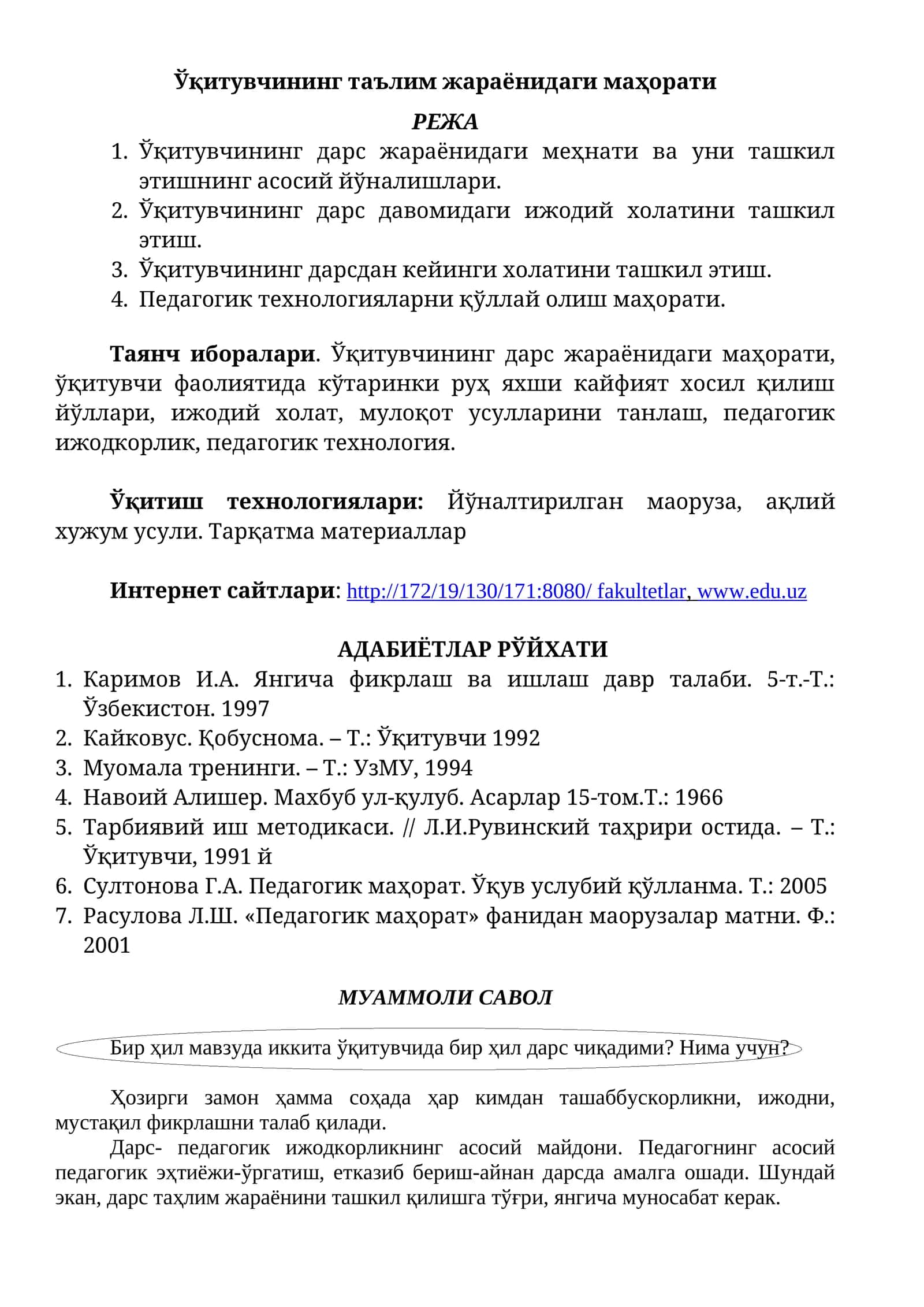 Ўқитувчининг таълим жараёнидаги маҳорати 1