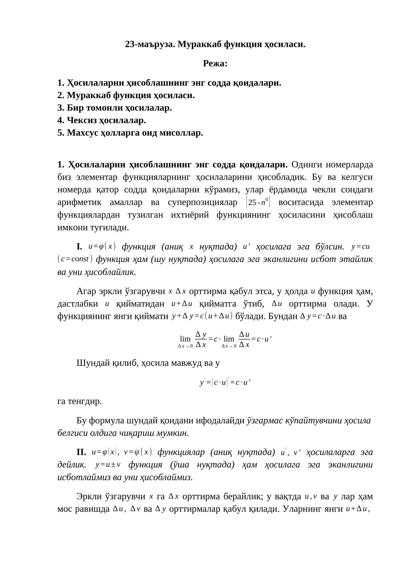 Мураккаб функция ҳосиласи 1