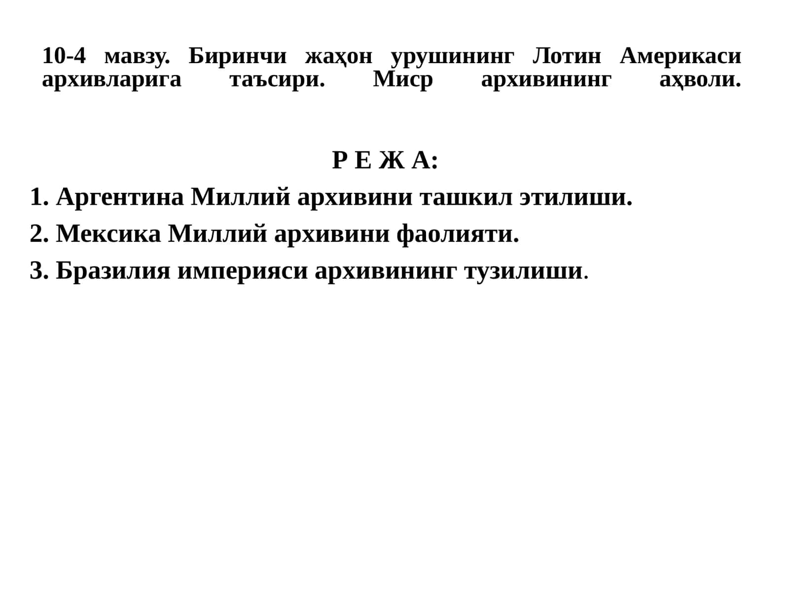 10-4мавзу.Биринчи жаҳон урушининг Лотин Америкаси архивларига таъсири. Миср архивининг аҳволи 1
