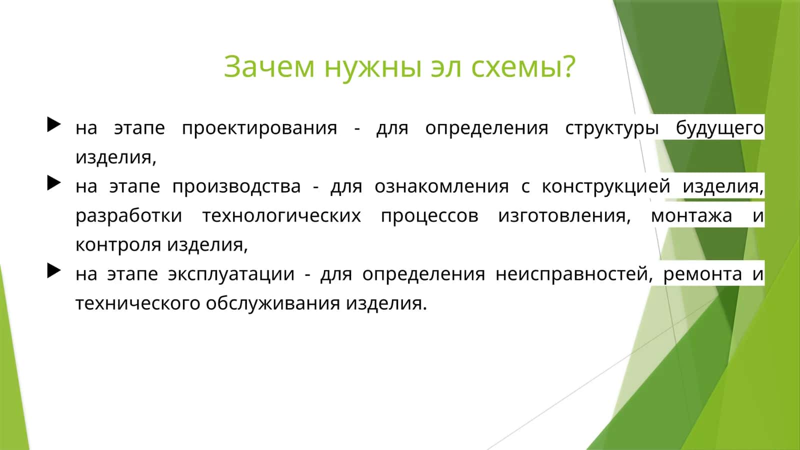 Электрическая схема 1