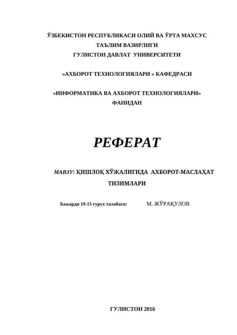 РЕФЕРАТ МАВЗУ: ҚИШЛОҚ ХЎЖАЛИГИДА АХБОРОТ-МАСЛАҲАТ ТИЗИМЛАРИ 1