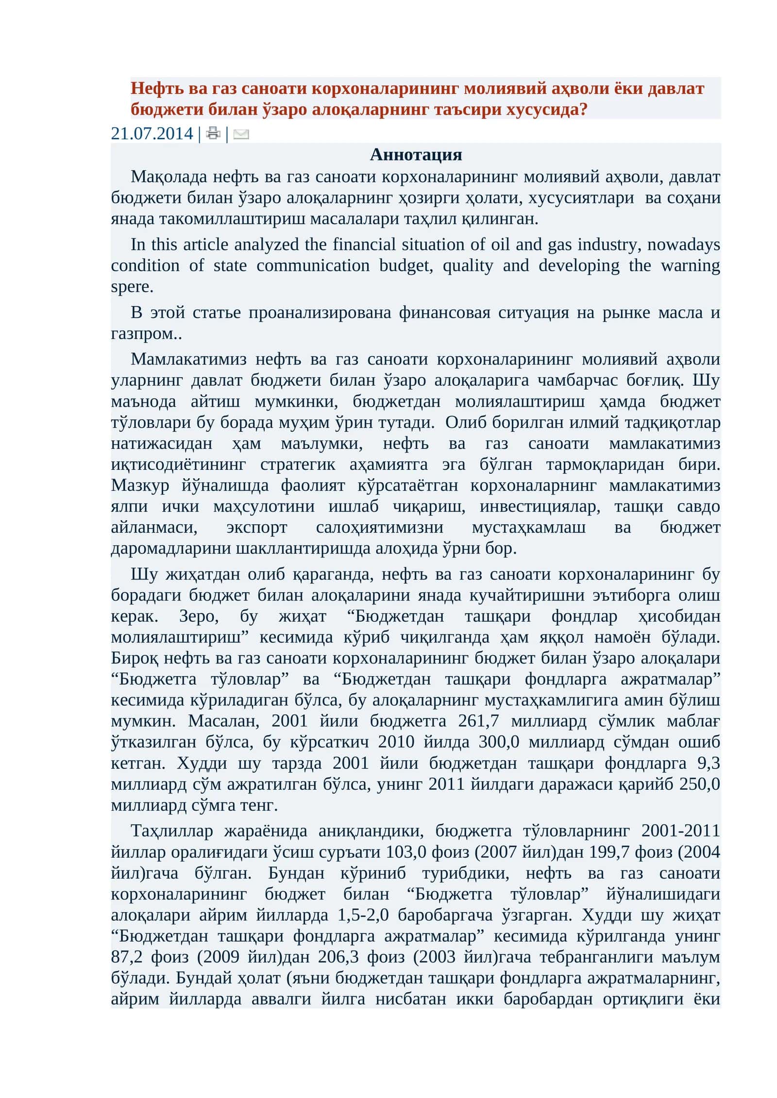 Нефт ва газ саноати корхоналарининг молиявий аҳволи ёки давлат бюджети билан ўзаро алоқаларнинг таъсири 1