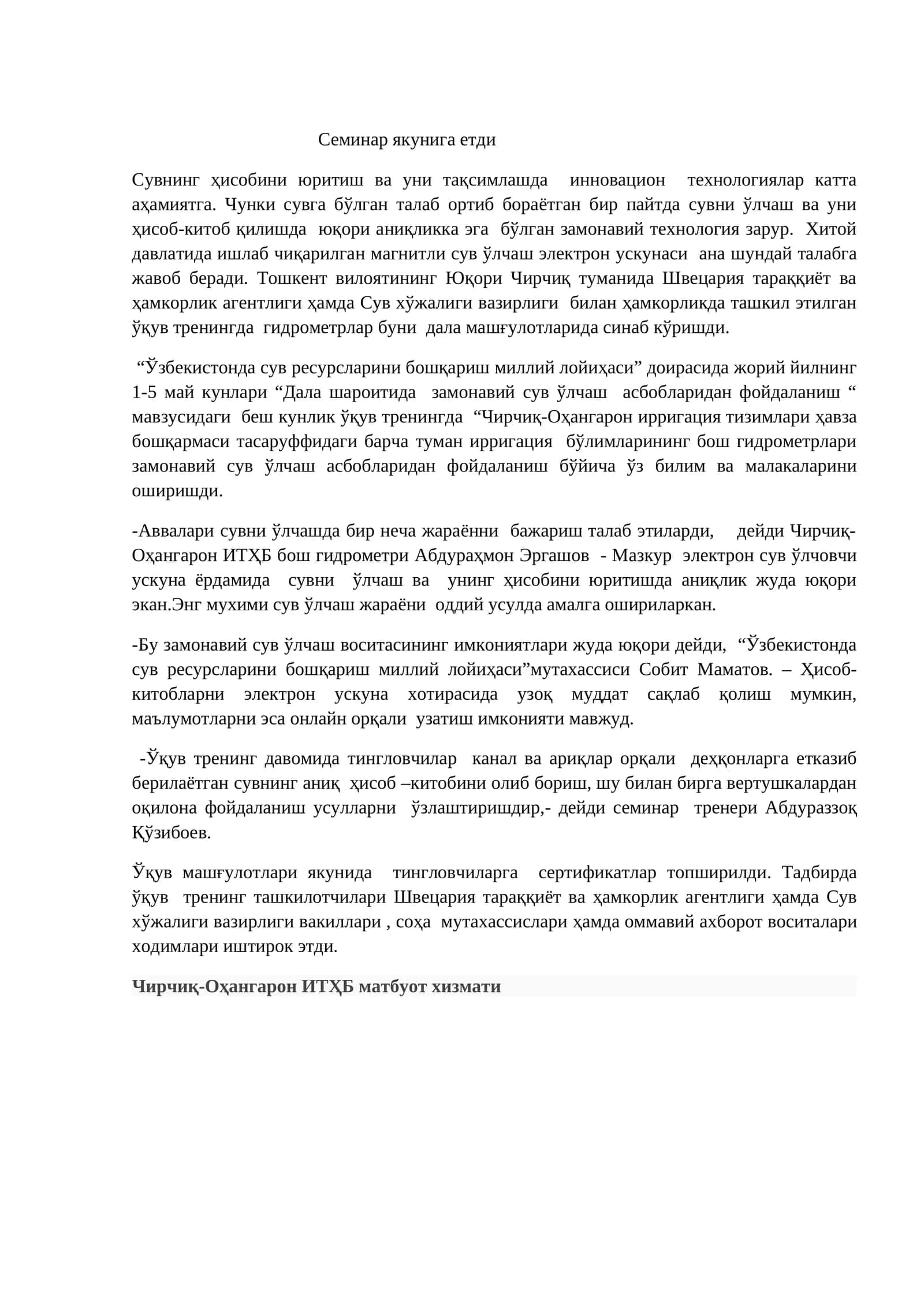 Дала шароитида замонавий сув ўлчаш асбобларидан фойдаланиш 1
