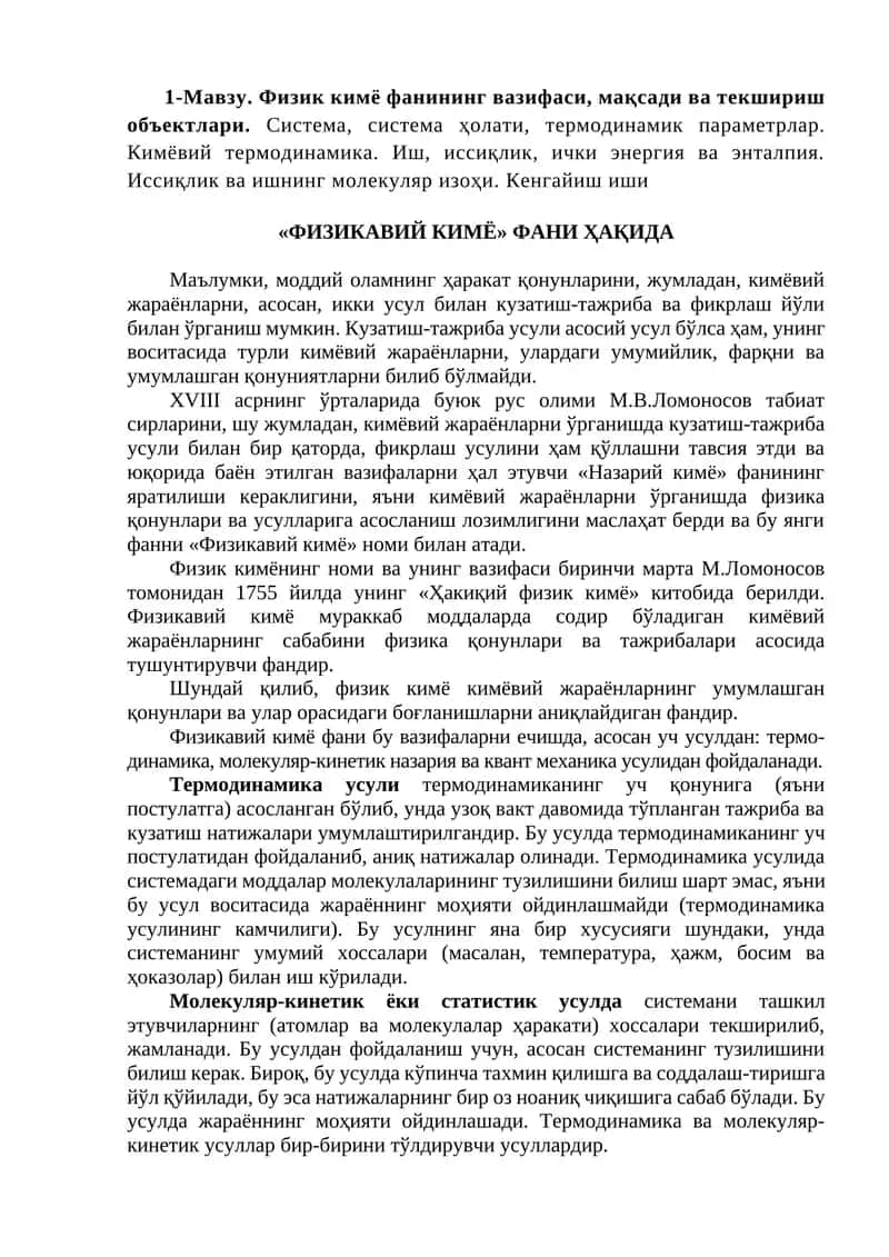 Физика кимё 1