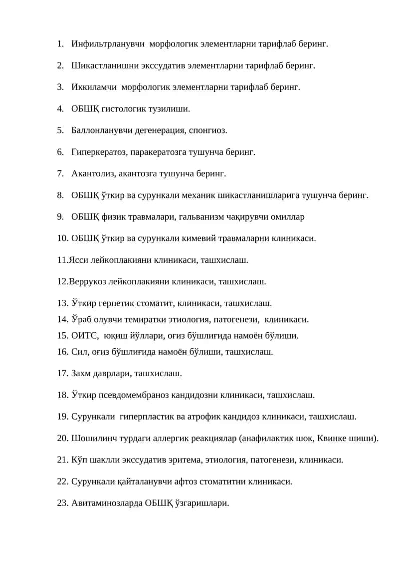 Инфильтрланувчи морфологик элементларнини тарифла 1