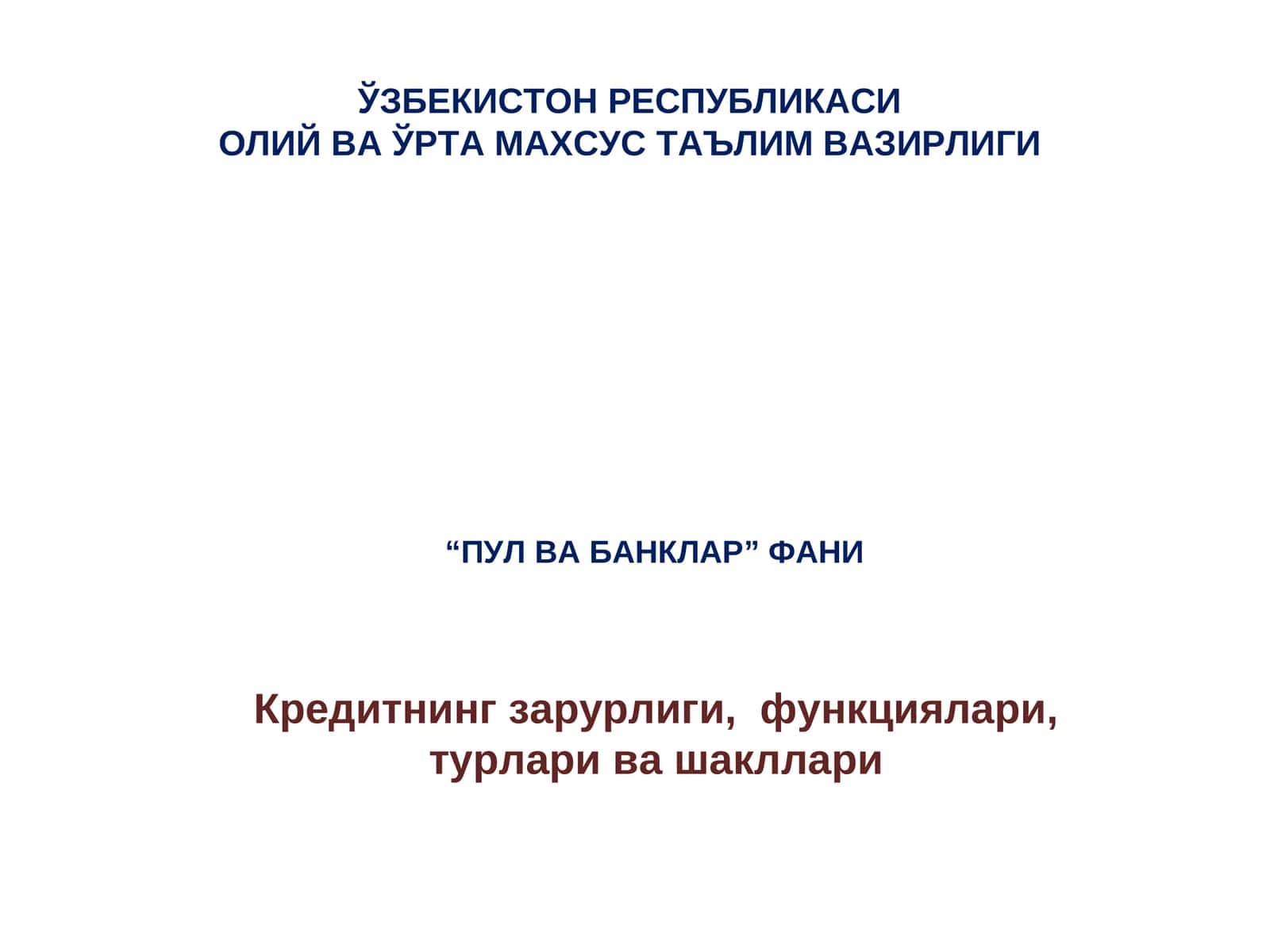 Кредитнинг зарурлиги, функциялари,турлари ва шакллари 1