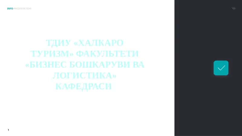 Логистикафа 1