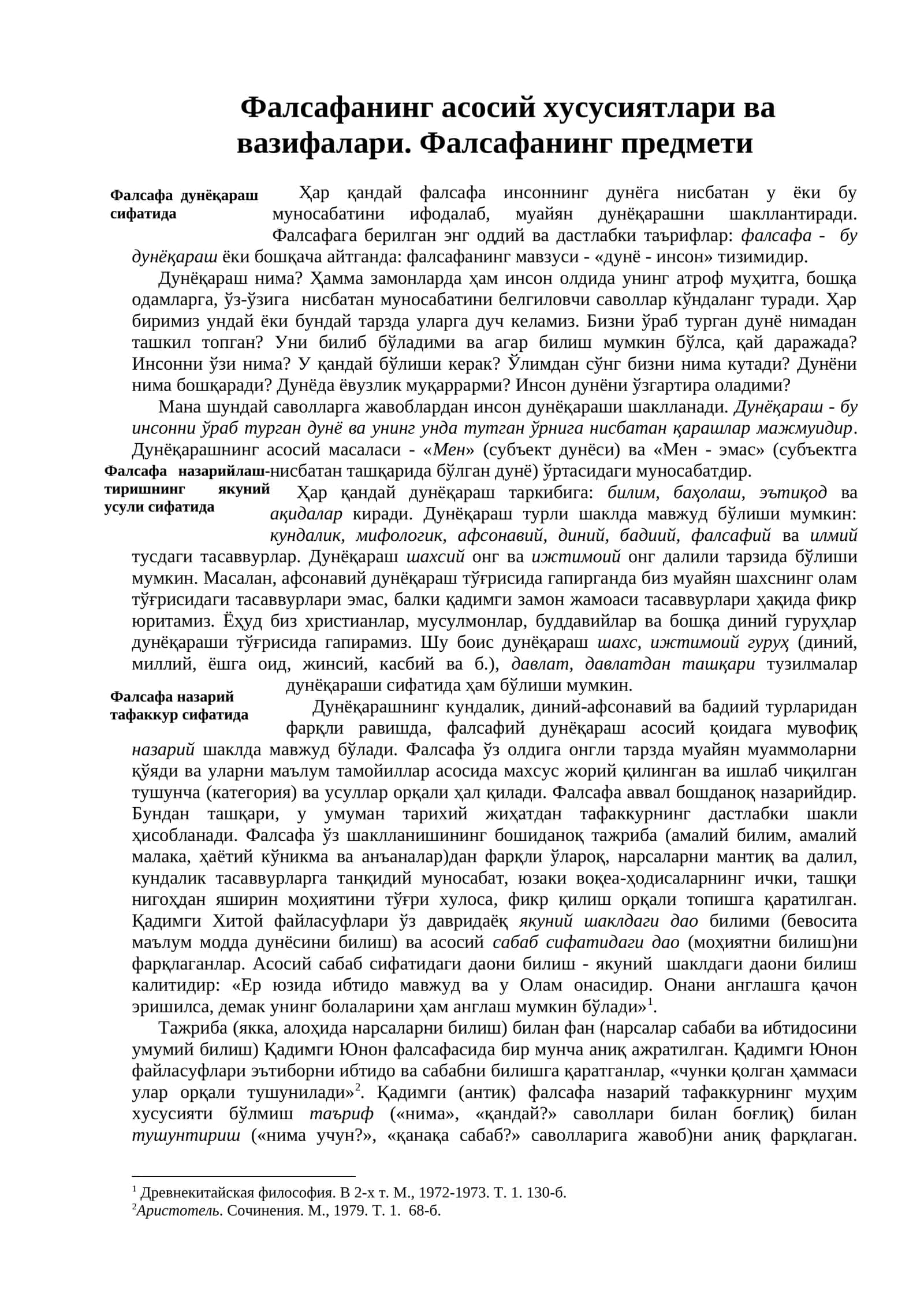 Фалсафа дунёқараш сифатида 1