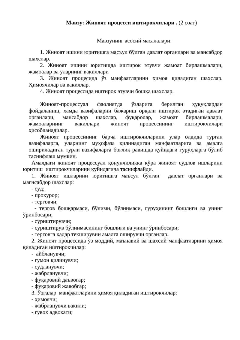 Жиноят процесси иштирокчилари 1