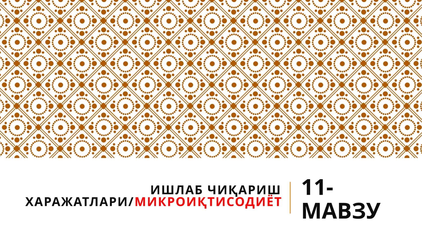 11-МАВЗУ 1