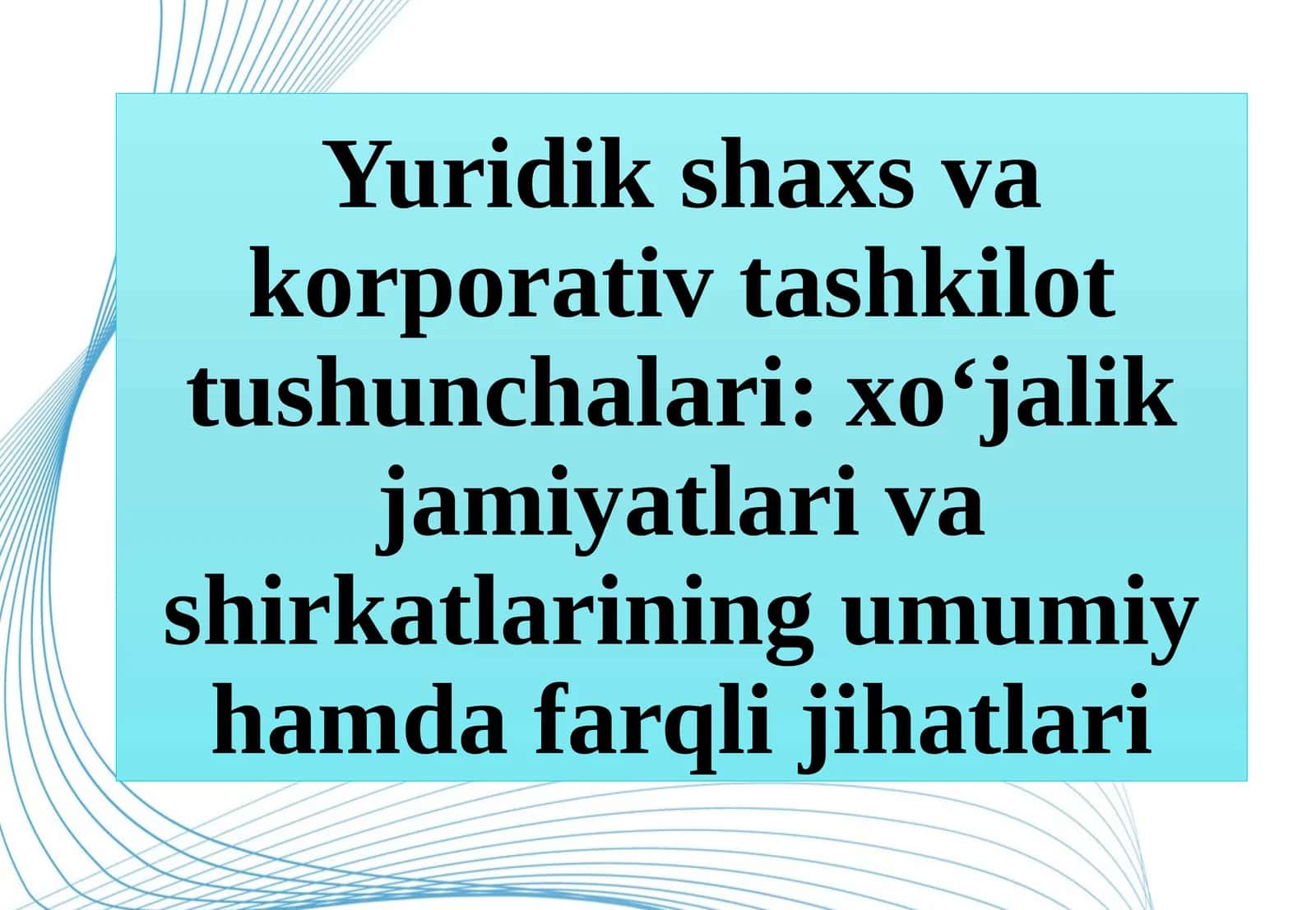 Yuridik shaxs va korporativ tashkilot tushunchalari xo‘jalik jamiyatlari va shirkatlarining umumiy hamda farqli jihatlari.pptx 1