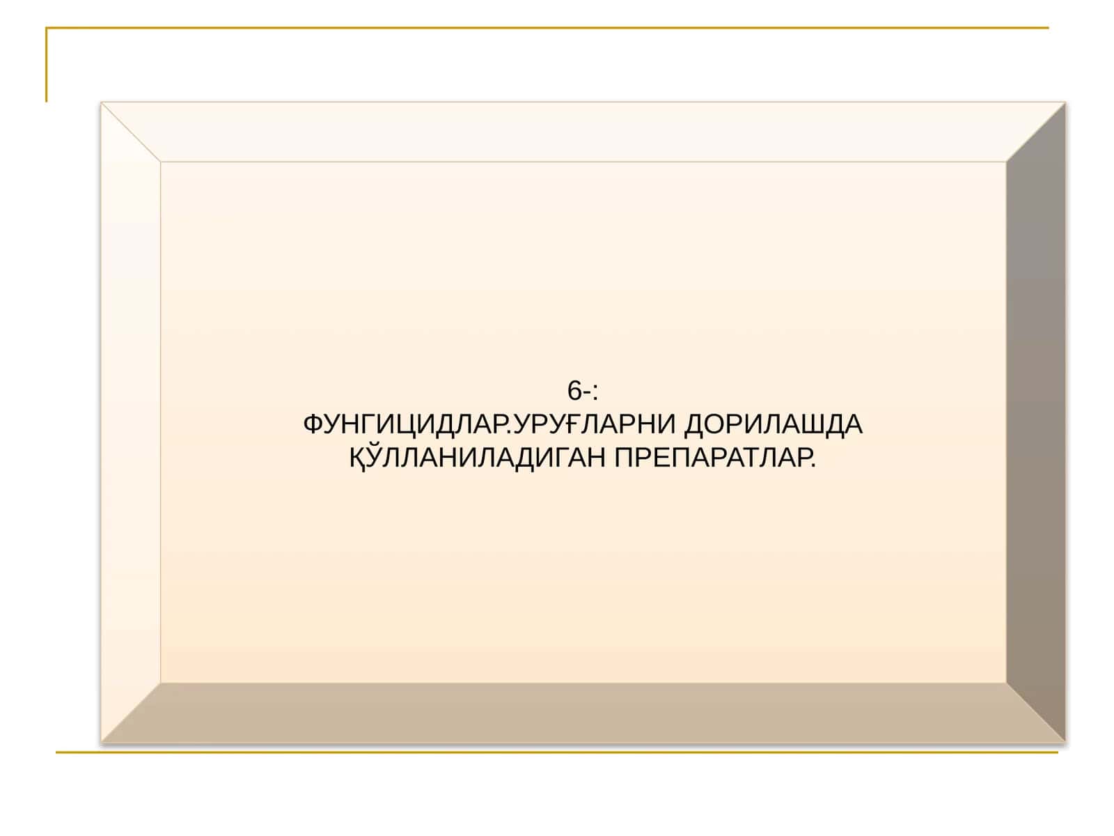 Уруғларни дорилашда қўлланиладиган препаратлар 1