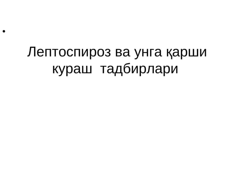 Лептоспироз ва унга қарши кураш тадбирлари 1