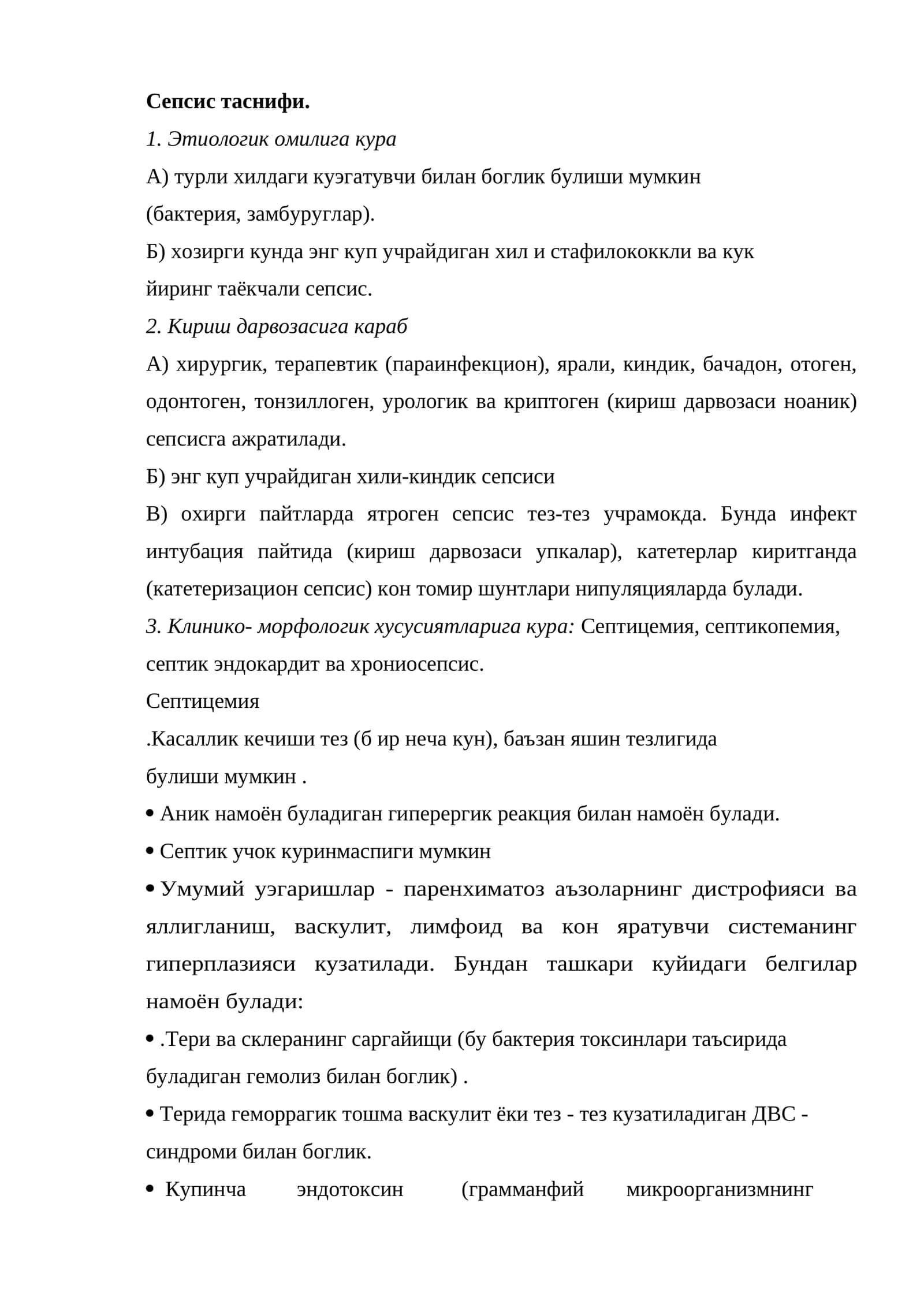 Сепсис таснифи 1