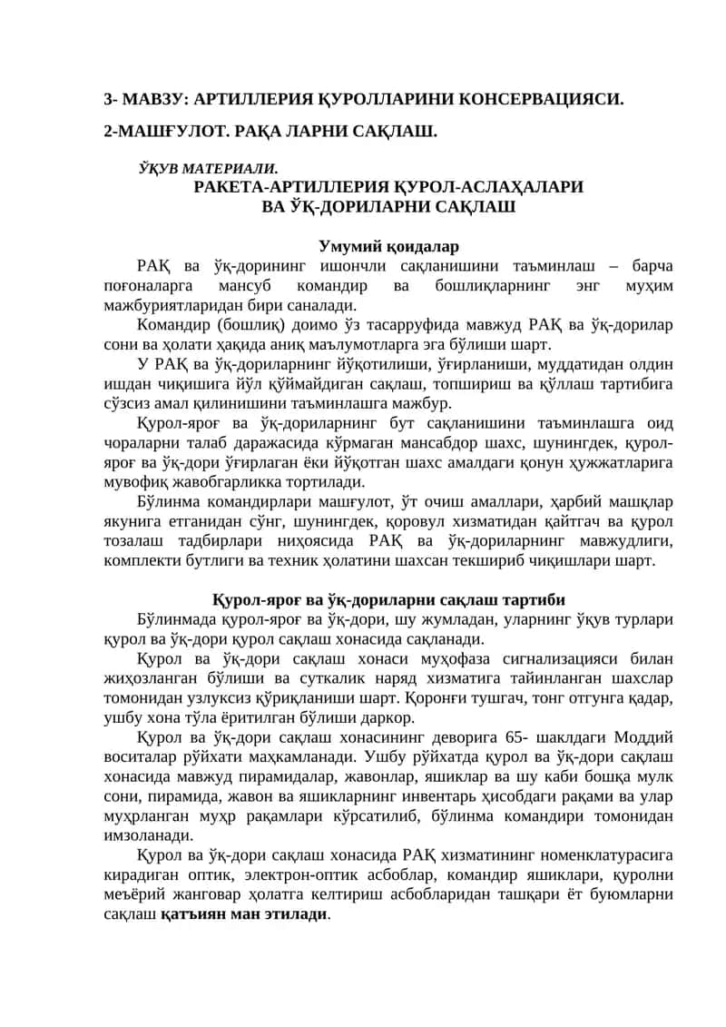 АРТИЛЛЕРИЯ ҚУРОЛЛАРИНИ КОНСЕРВАЦИЯСИ 1