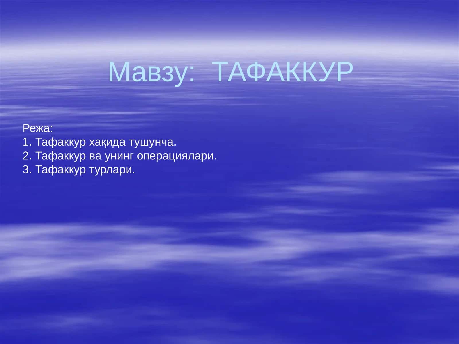Тафаккур 1