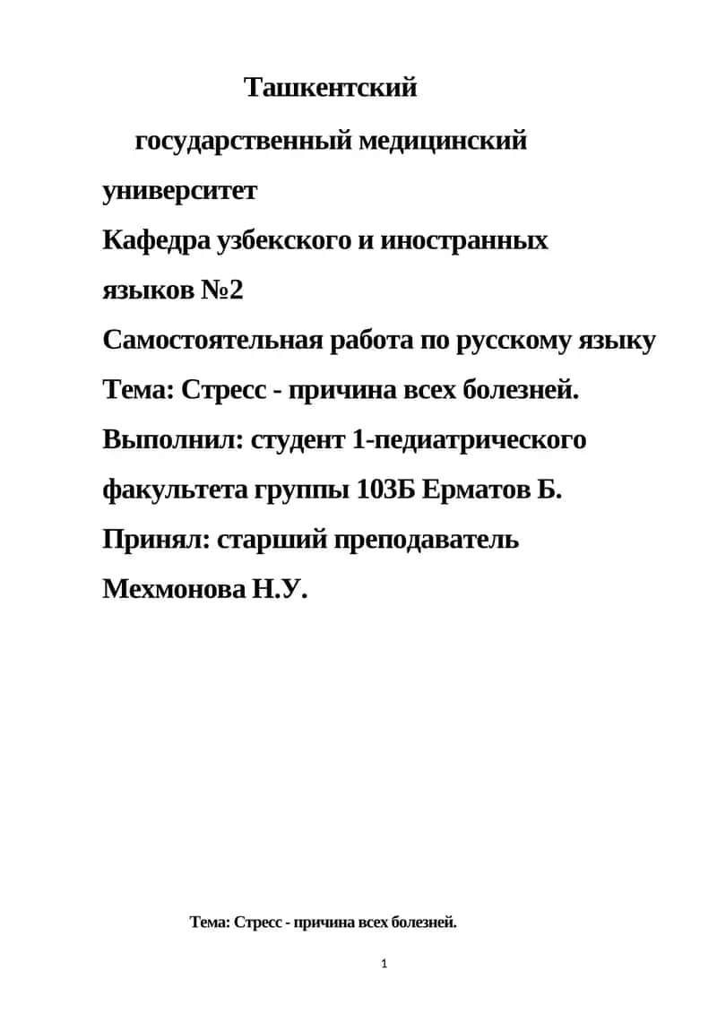 Стресс - причина всех болезней 1