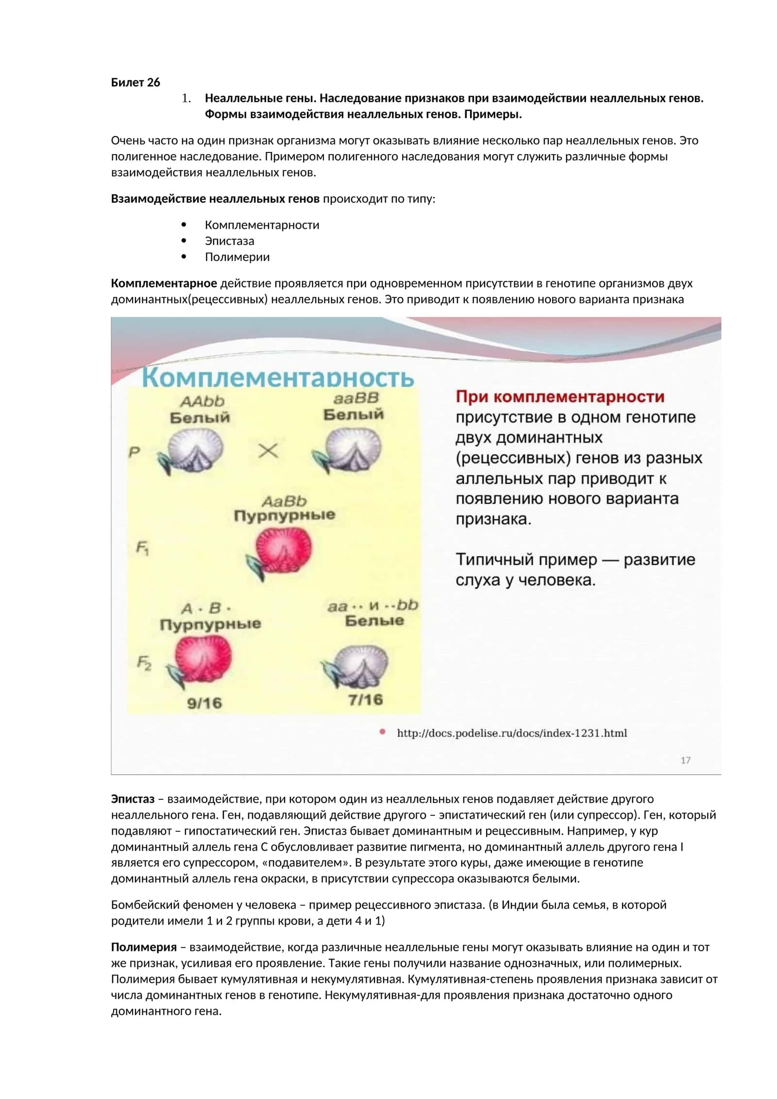 Билет 26 1