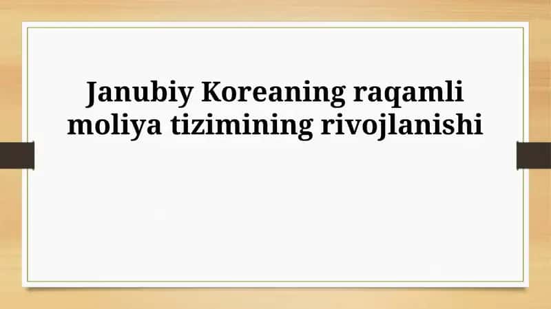 Janubiy Koreya raqamli moliya tizimi 1