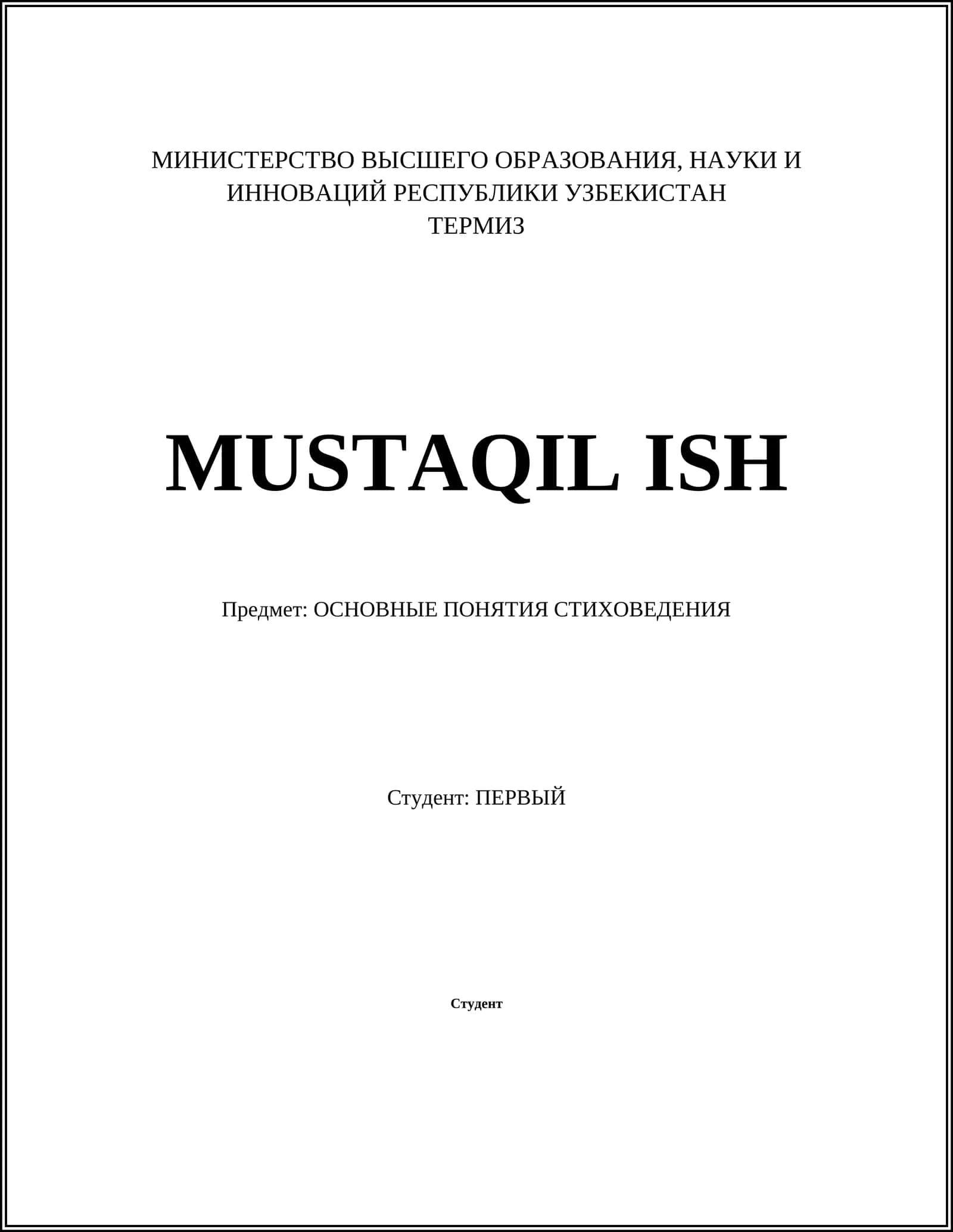 ОСНОВНЫЕ ПОНЯТИЯ СТИХОВЕДЕНИЯ 1
