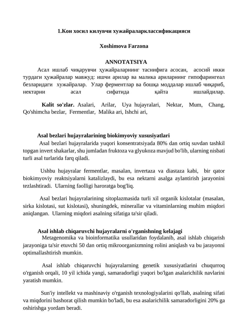 Асал хужайралари классификацияси 1