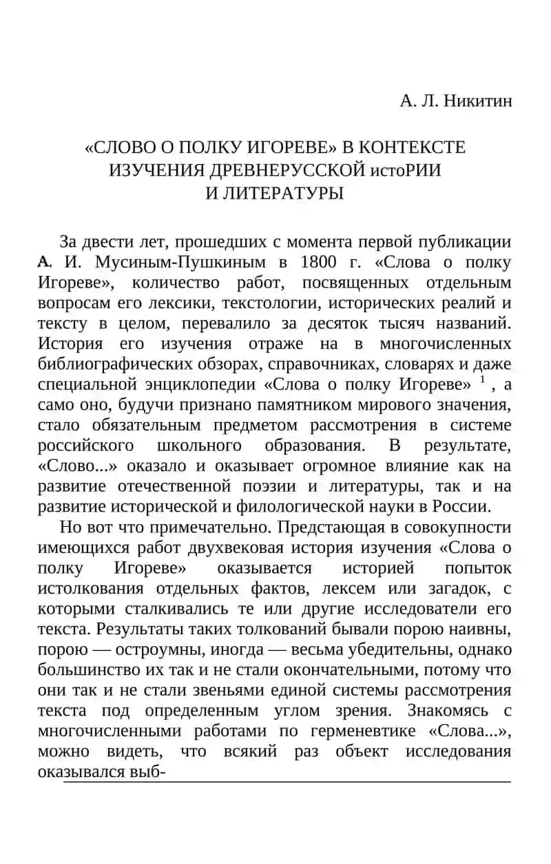 Слово о полку Игореве