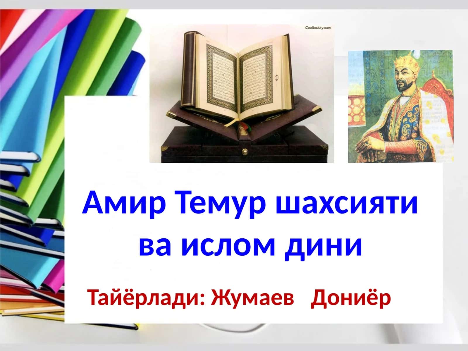 Amir Temur Shahsiyati va Islom dini 1
