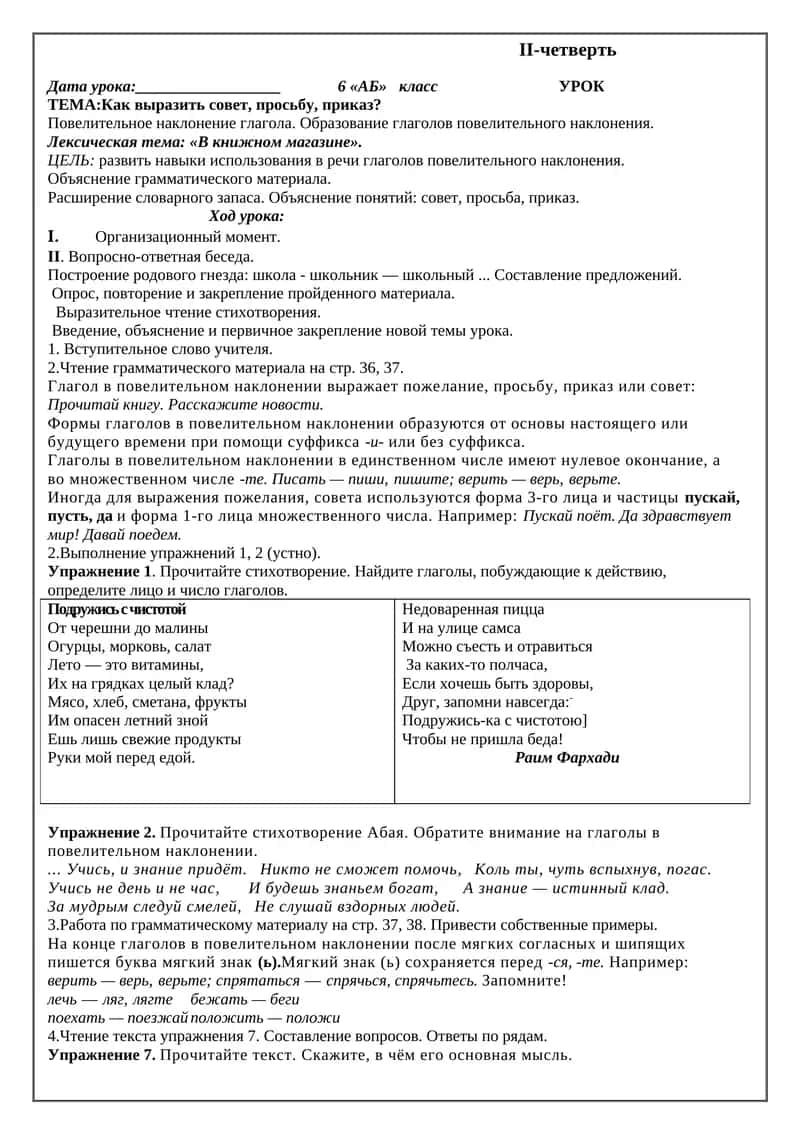 Повелительное наклонение глагола 1