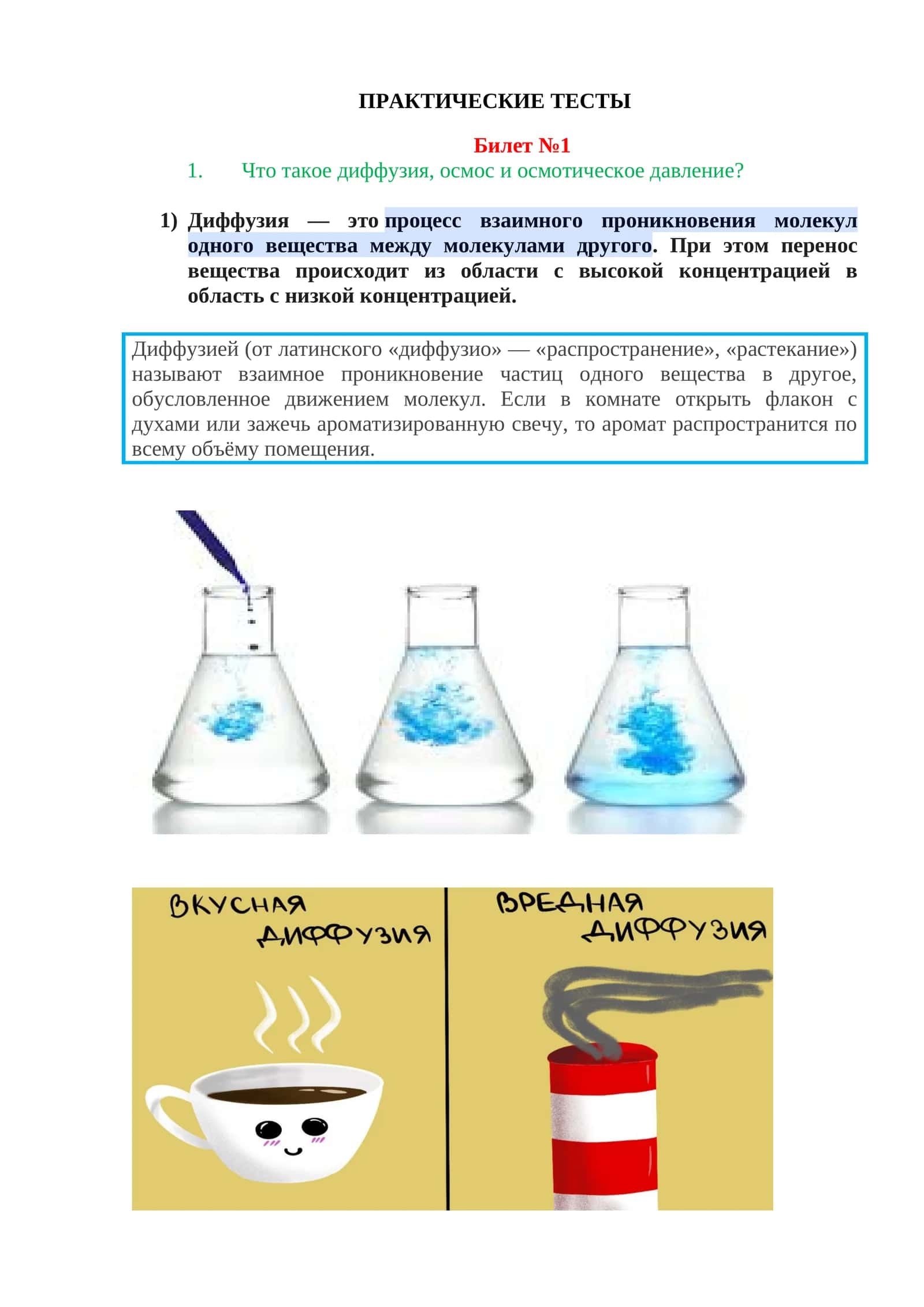 ПРАКТИЧЕСКИЕ ТЕСТЫ 1