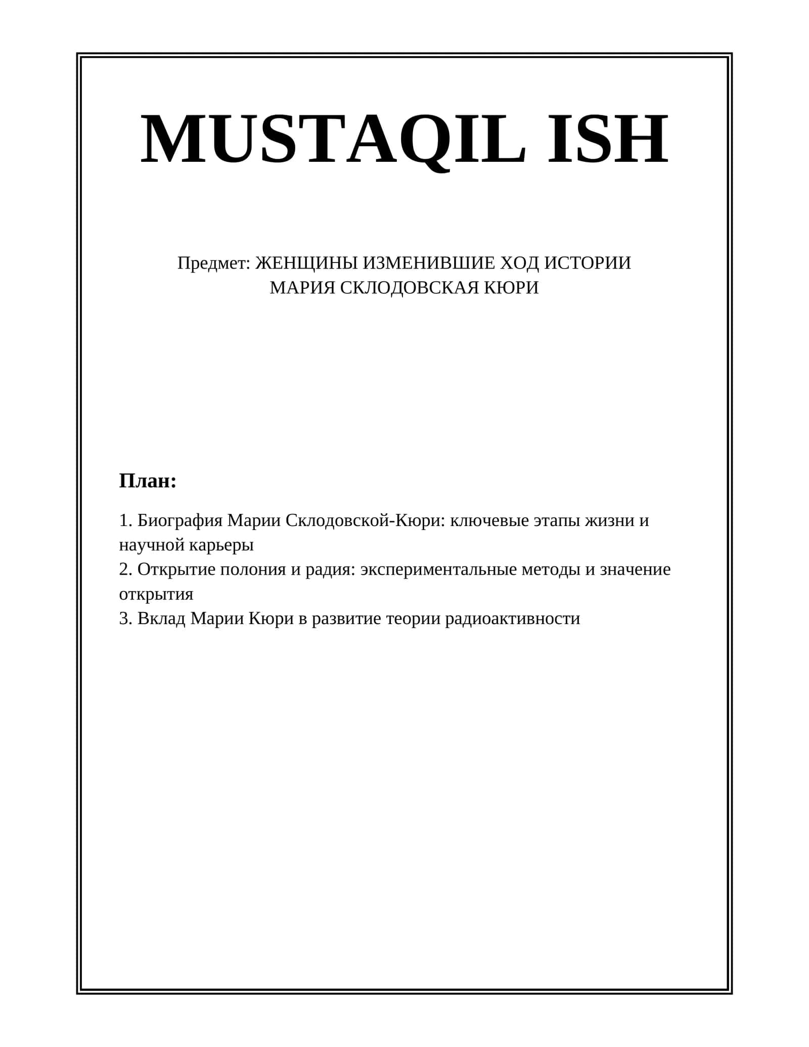 ЖЕНЩИНЫ ИЗМЕНИВШИЕ ХОД ИСТОРИИ 1