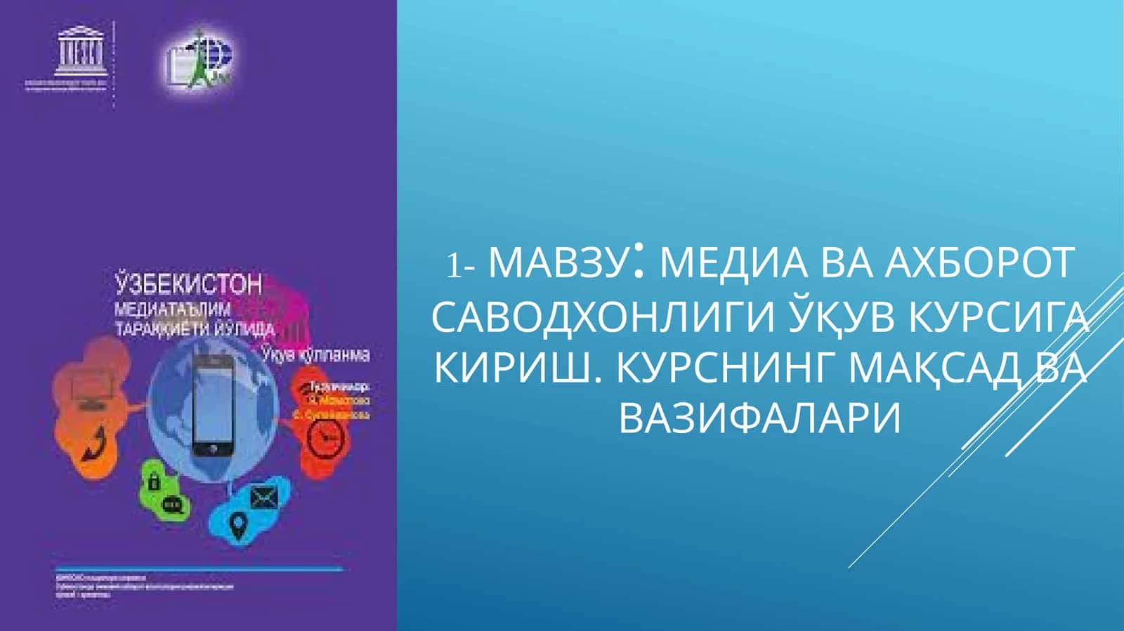 Медиава Ахборотсаводхонлиги Ўқув Курси 1