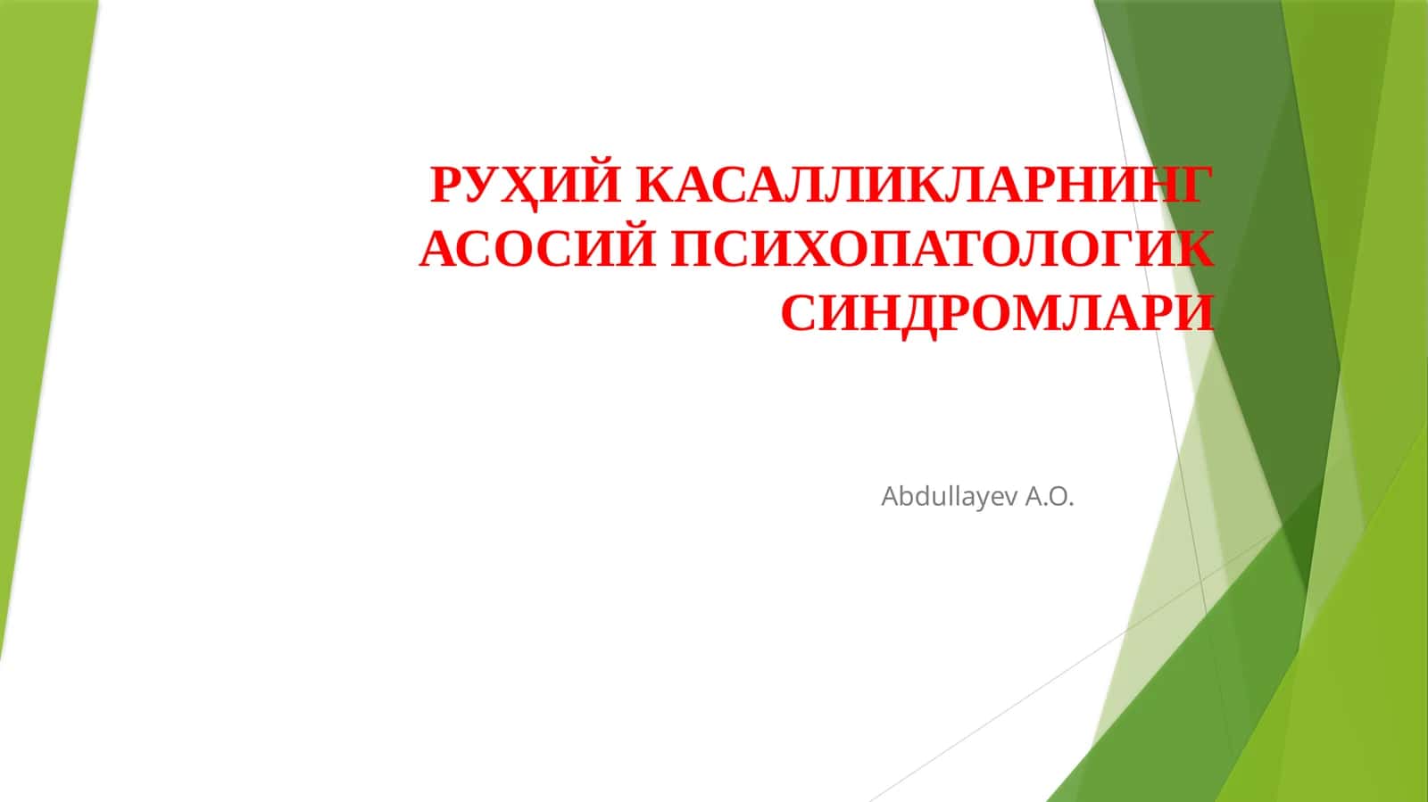 РУҲИЙ КАСАЛЛИКЛАРНИНГ АСОСИЙ ПСИХОПАТОЛОГИК СИНДРОМЛАРИ 1
