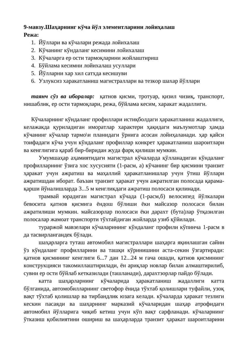 Шаҳарнинг кўча йўл элементларини лойиҳалаш 1