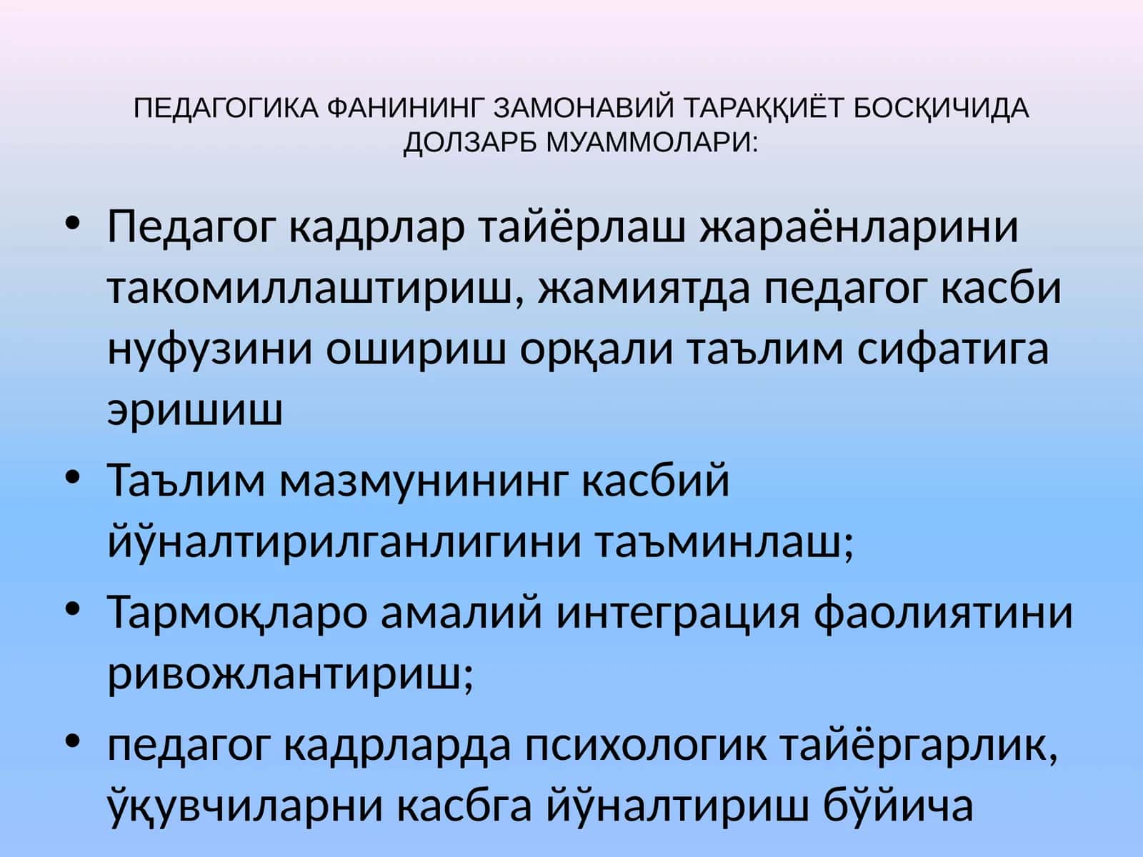 Педагог кадрлар тайёрлаш жараёнларини такомиллаштириш 1