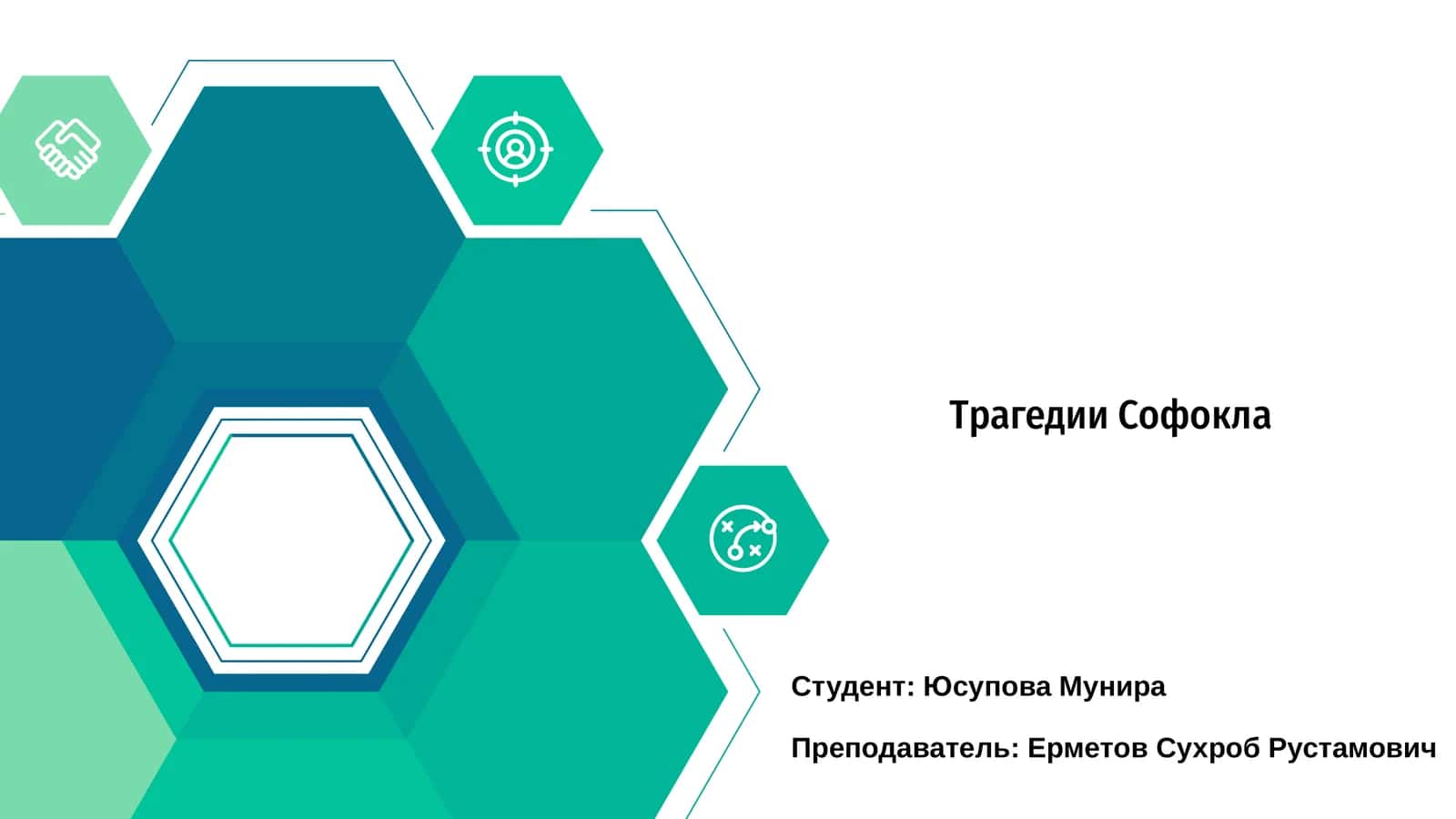 Трагедии Софокла 1