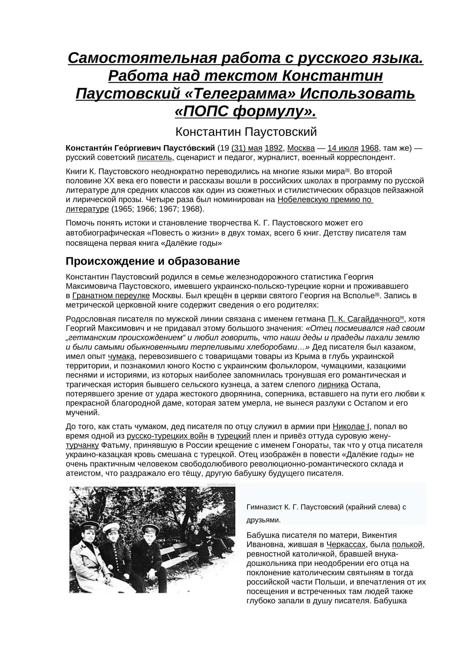 Телеграмма 1