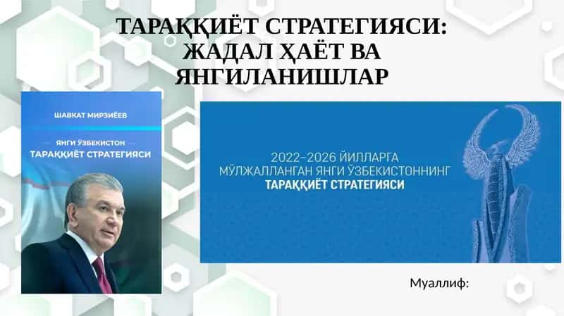 ТАРАҚҚИЁТ СТРАТЕГИЯСИ: ЖАДАЛ ҲАЁТ ВА ЯНГИЛАНИШЛАР 1