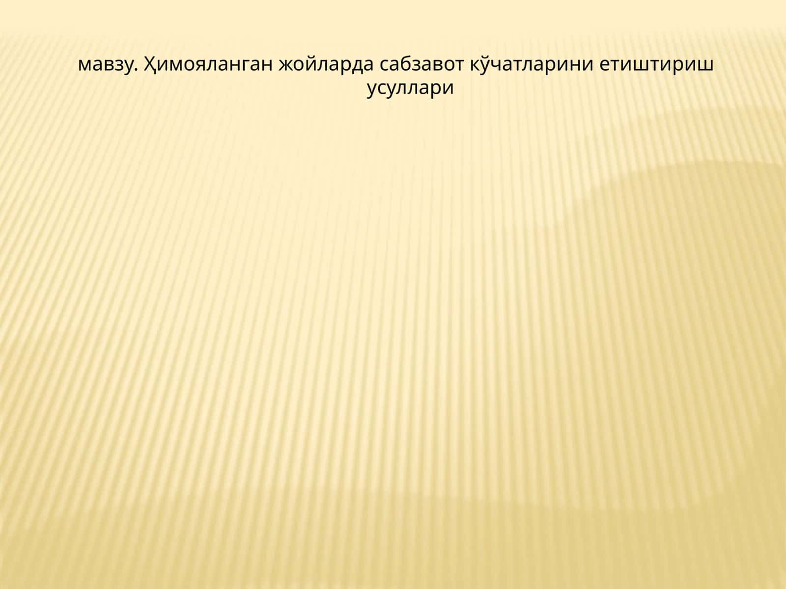 Сабзавот ўсимликларини кўпайтириш усуллари 1