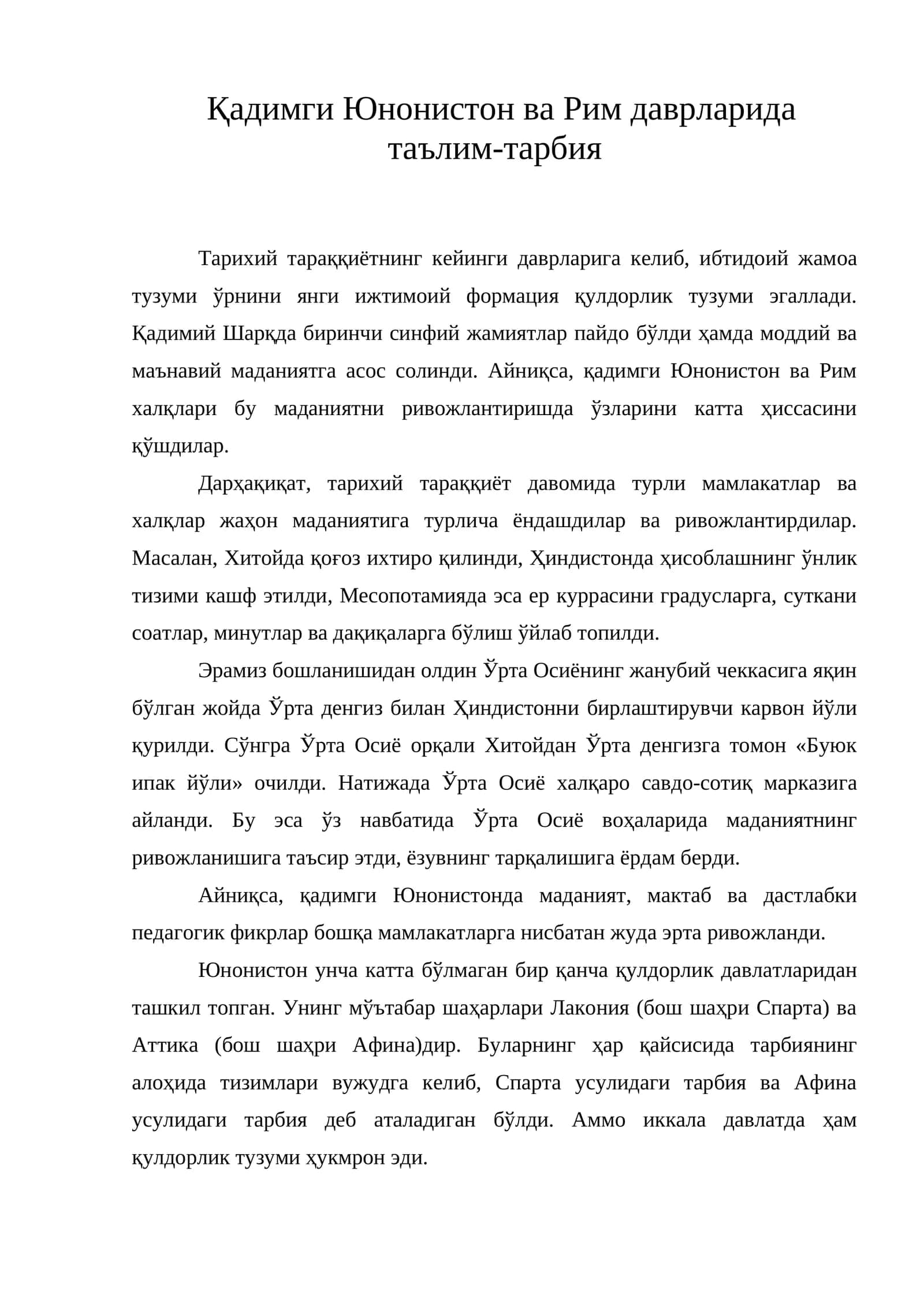 Кадимги Юнонистон ва Рим даврларида таълим-тарбия 1