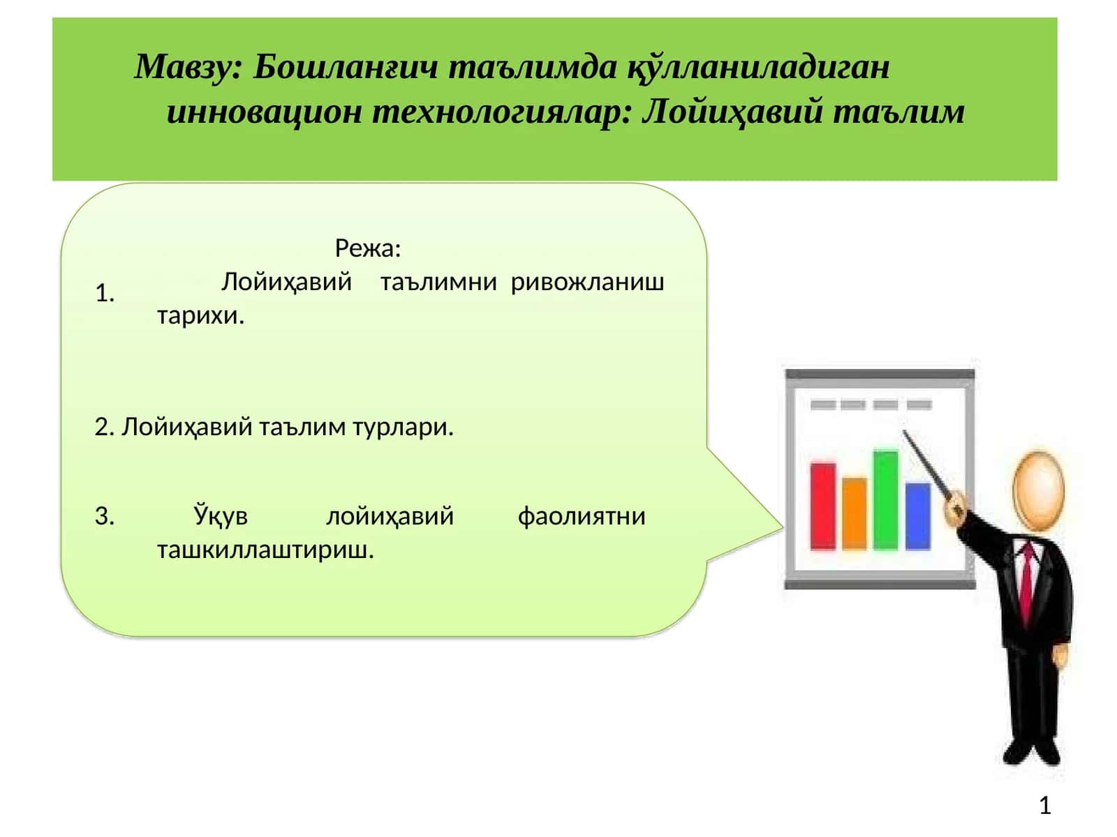 Лойиҳавий таълим 1