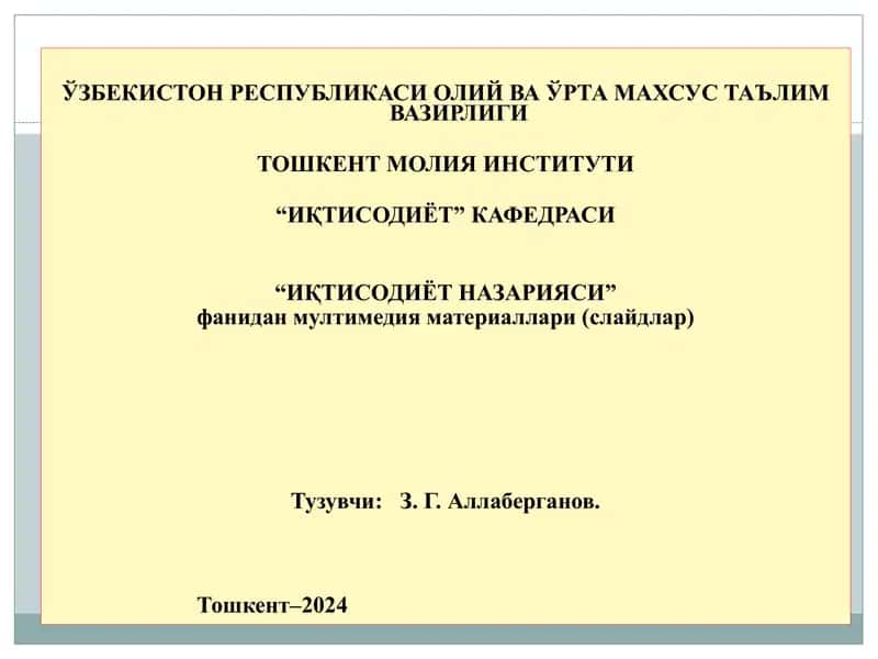 Иқтисодиёт назарияси 1