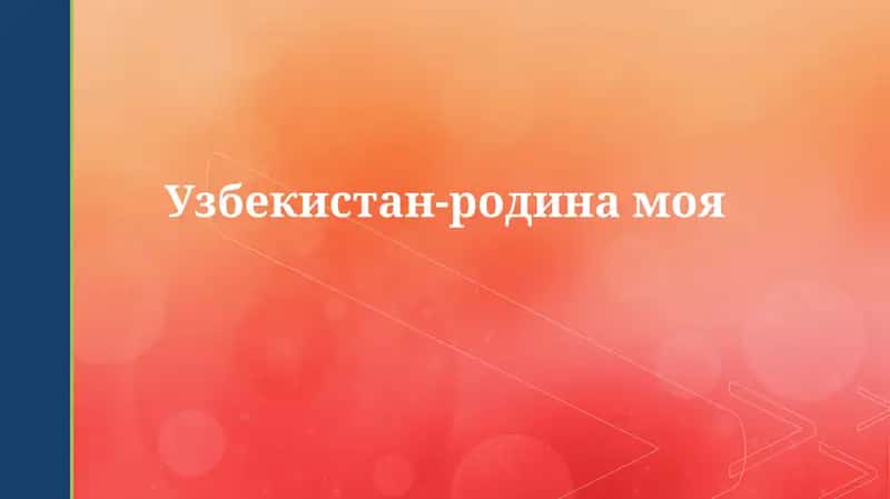 История и культура Узбекистана 1