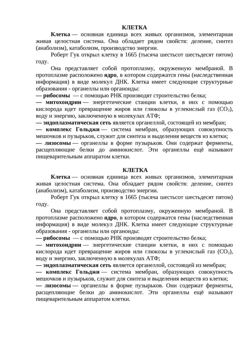 КЛЕТКА 1