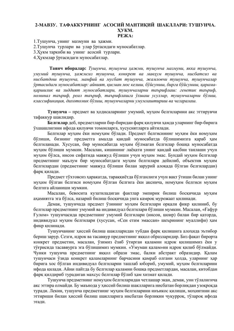 Тушунча – предмет ва ҳодисаларнинг умумий, муҳим белгиларини акс эттирувчи тафаккур шаклидир. 1