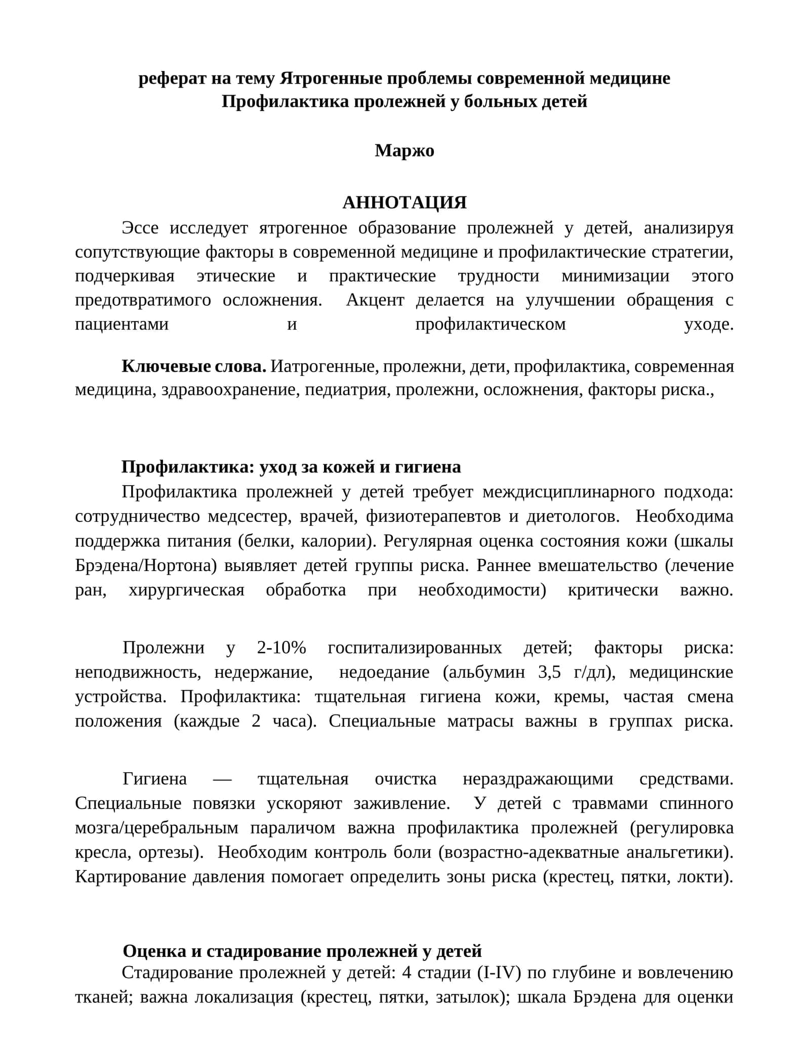 Маржо 1