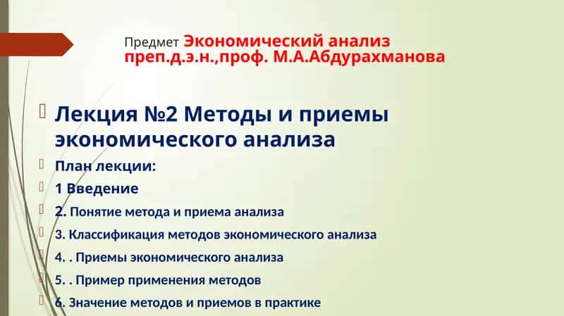 Экономический анализ 1