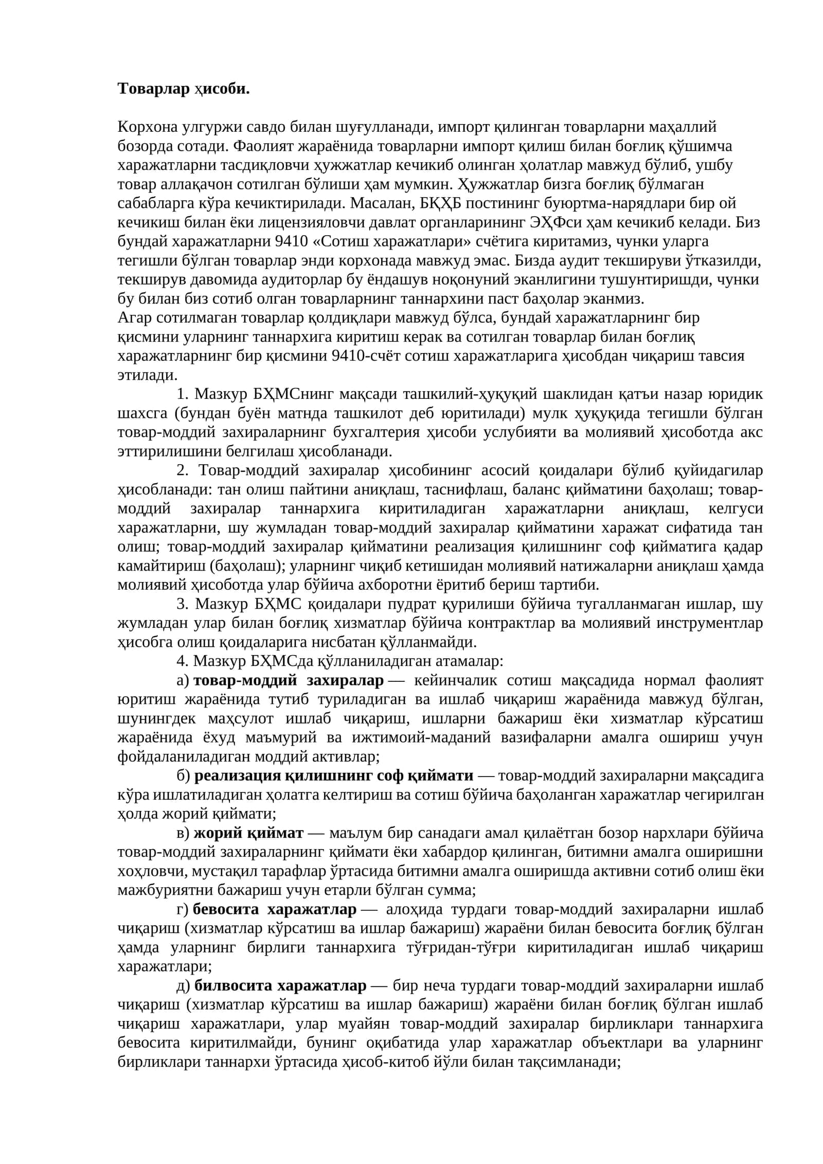 Товарлар ҳисоби 1