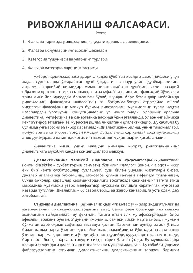 РИВОЖЛАНИШ ФАЛСАФАСИ 1